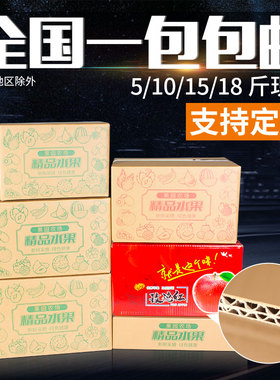 水果纸箱苹果梨葡萄桃水果快递发货纸箱5/10/15/20斤物流包装盒子