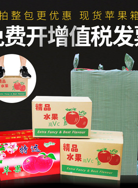 苹果纸箱定做5/10/18/20/30斤快递打包发货瓦楞加厚水果包装盒子