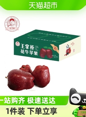 王掌柜花牛苹果80mm+3斤/5斤彩箱装新鲜水果顺丰