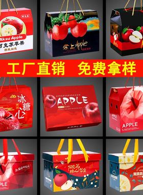 苹果礼盒空盒水果包装礼品盒新鲜混搭手提5-10斤装包装盒现货
