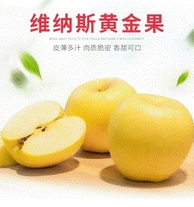 山西运城苹果平陆黄金维纳斯新鲜水果香甜5斤装
