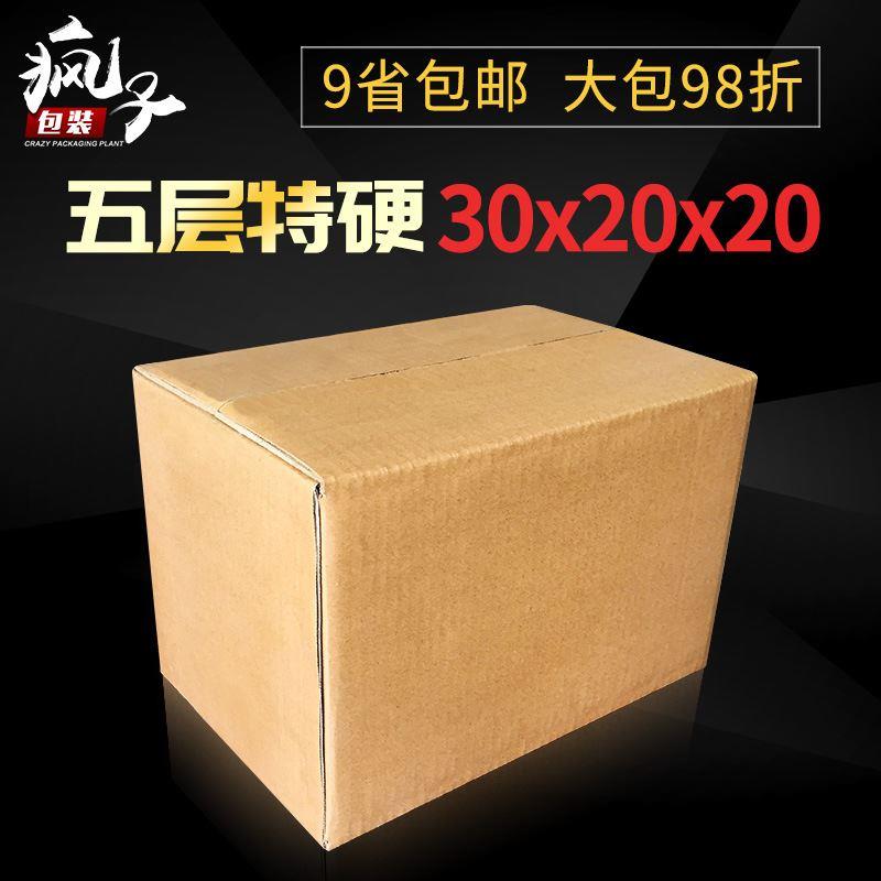 0*20*20五层纸箱5斤装苹果水果纸箱大开口箱快递包装盒