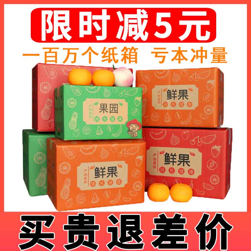 通用水果纸箱3斤5斤10斤20斤装脐橙苹果鲜果打包快递高档logo定制