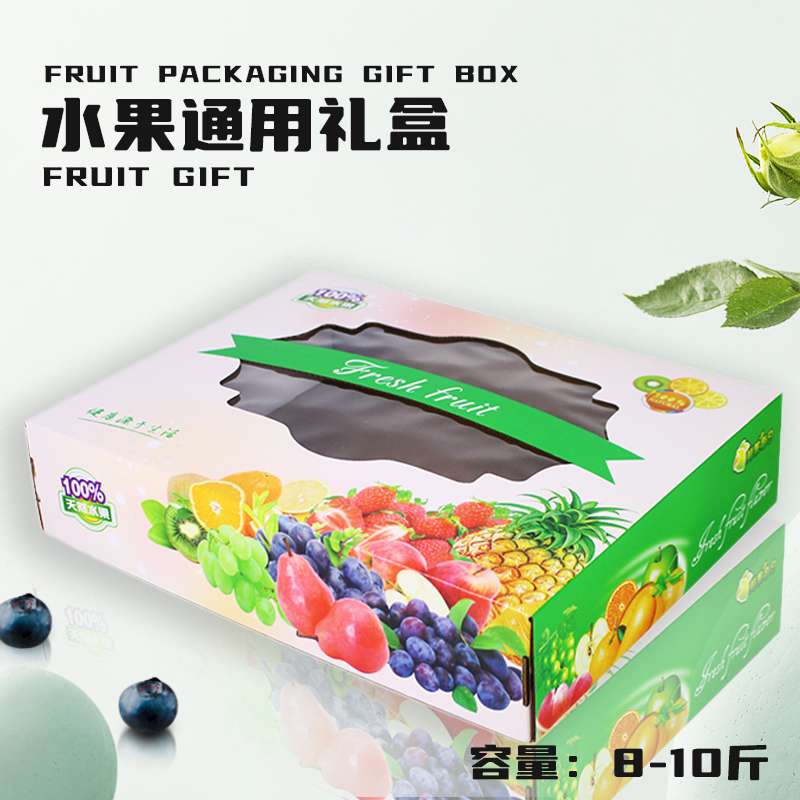 现货水果礼品盒10斤苹果桃子芒果包装纸箱纸盒5斤8斤葡萄礼盒定制
