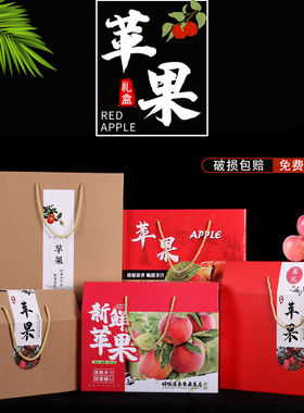 高档5-10斤装苹果包装盒礼品盒水果红富士圣诞空包装纸箱定制包邮