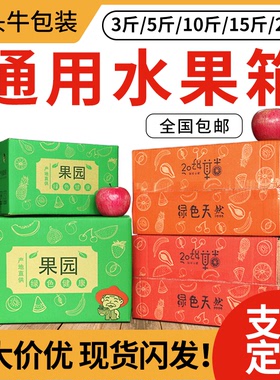 赣南脐橙纸箱子水果盒果园打包装箱鲜橙枇杷3/5/10斤苹果印刷定制