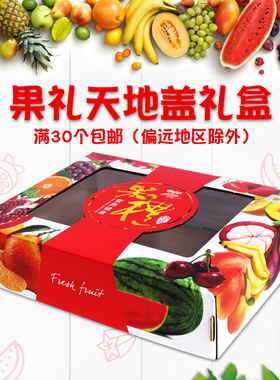 5斤装高档水果节日礼品盒砂糖橘沃柑耙耙柑果冻橙苹果纸箱纸盒子