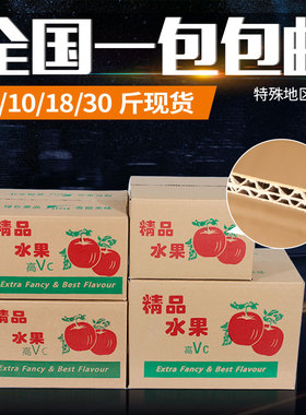 苹果纸箱5/10/18/30斤特硬加厚打包快递包装盒子发货水果纸盒定做
