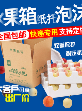 水果苹果西红柿桃子装梨打包快递专用包装箱盒5/10斤泡沫托纸箱子