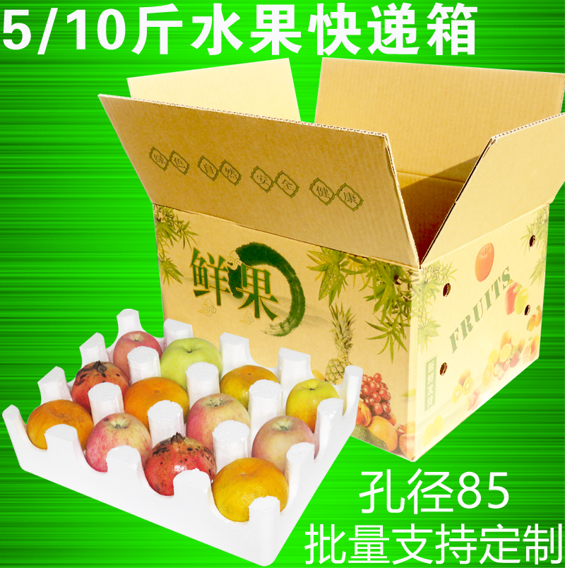 5-10斤苹果梨子爱媛水果快递泡沫包装箱 分格果托防撞震彩色纸箱