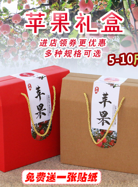 高档5-10斤装苹果包装盒礼盒野生红富士蛇果水果空盒子包装箱定做