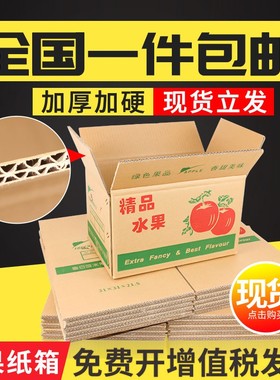 水果纸箱苹果包装纸箱3/5/10/18/30斤五层瓦楞包装盒快递纸盒子