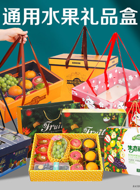 通用水果礼盒5-10斤高档苹果礼品箱空盒子橙子沃柑包装盒批发