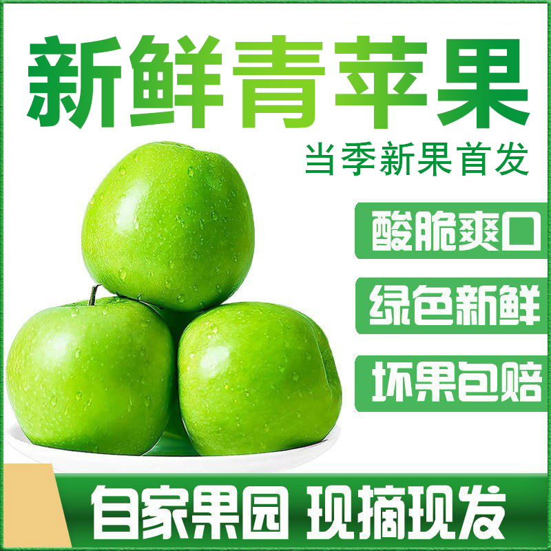 陕西特产青苹果自家果园新鲜应季水果5斤装整箱现摘现发