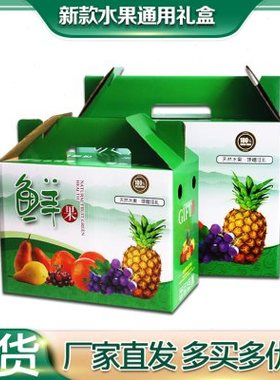 5-10斤彩印水果礼品盒包装纸箱空纸盒子苹果菠萝葡萄香梨节日礼盒