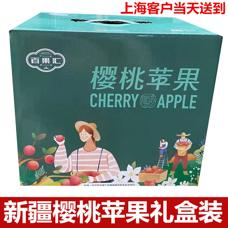 新疆百果汇樱桃苹果当季新鲜水果冰糖心小苹果脆甜多汁礼盒5斤装