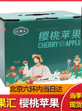【顺丰包邮】百果汇新疆樱桃小苹果5斤礼盒装新鲜阿克苏苹果水果