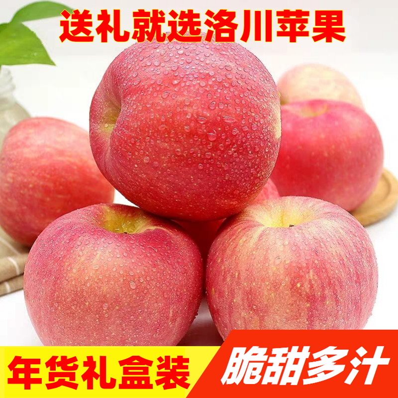 【礼盒装】陕西洛川红富士苹果当季新鲜水果脆甜多汁整箱5/9斤邮