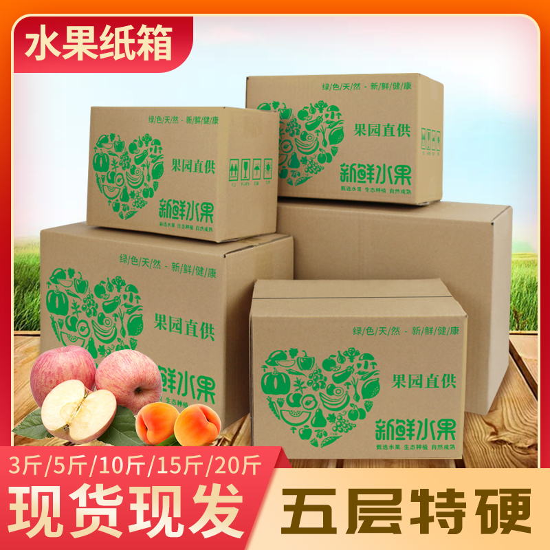 高档水果纸箱包装鲜果快递箱柑橘橙苹果定做3斤5斤10斤20斤30斤装