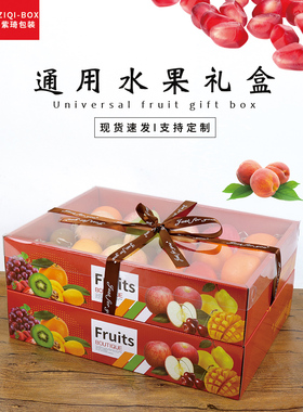 水果礼盒包装盒高档透明5-10斤装荔枝枇杷苹果礼品盒空盒子箱定制