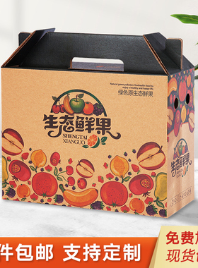 水果包装盒礼盒高档5-10斤装礼品盒蜜薯秋月梨柿子橙子苹果空盒子