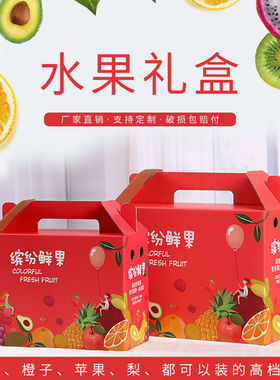 春节送礼通用水果礼盒包装盒牛皮纸空盒高档火龙果苹果5斤8斤10斤