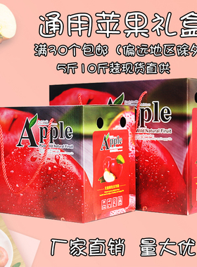 5斤装苹果礼盒包装纸箱10斤野生糖心苹果礼品盒节日水果空纸盒子