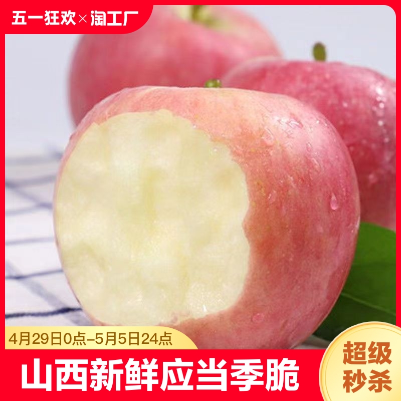 临猗冰糖心丑苹果新鲜水果红富士苹果口感纯甜5/9斤包邮装大果