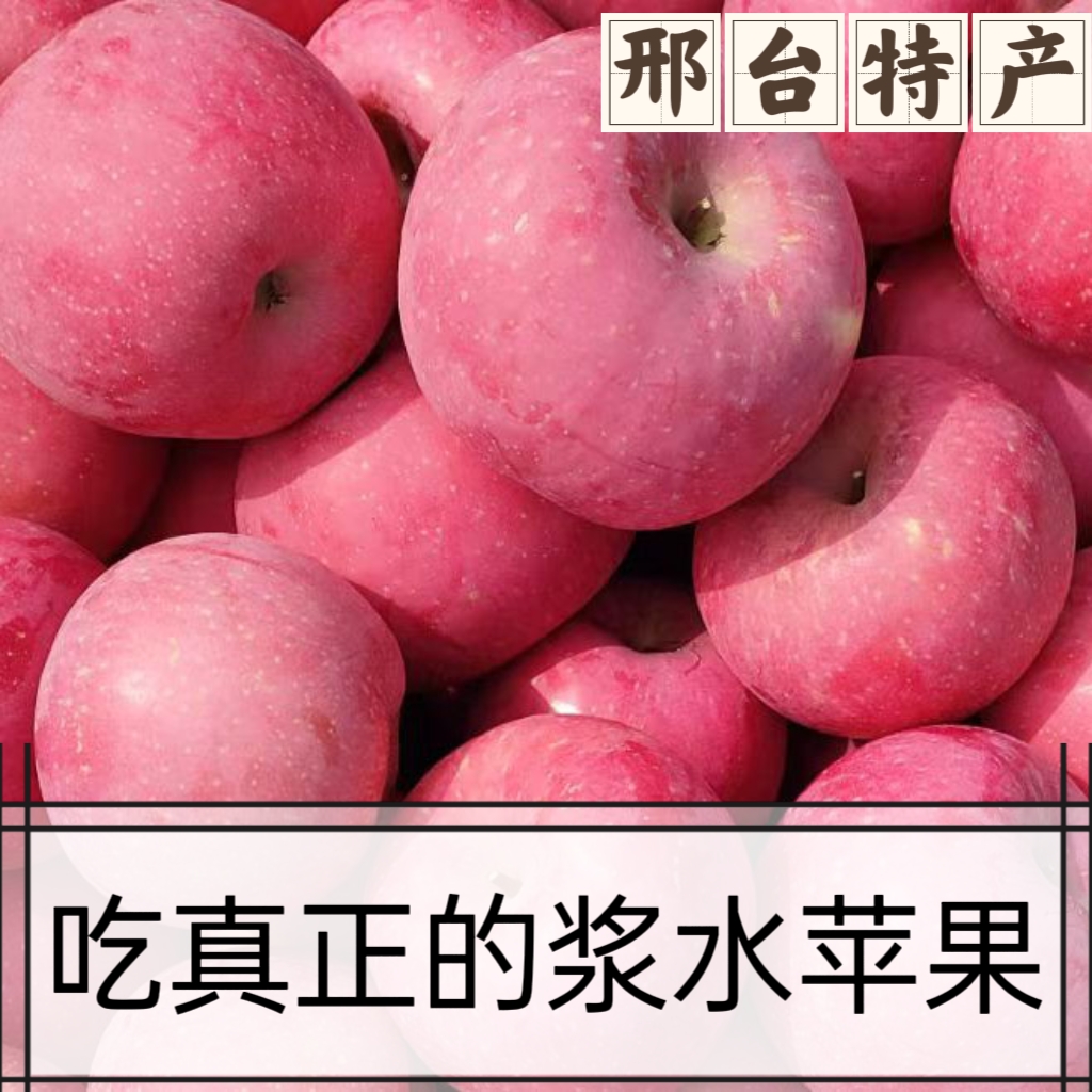 新鲜水果河北邢台浆水苹果红富士整箱农家应季水果5斤装脆甜苹果