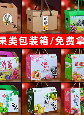 水果包装箱樱桃礼品盒葡萄甜瓜油桃羊角蜜苹果杏5/10斤纸箱子订制