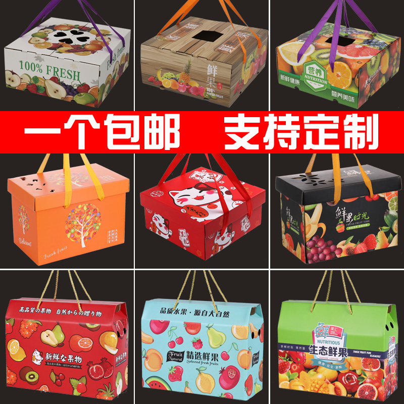 通用水果礼盒空盒子包装盒5斤10斤装苹果石榴橙子高档包装定制