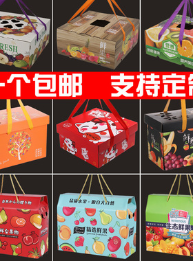 通用水果礼盒空盒子包装盒5斤10斤装苹果石榴橙子高档包装定制