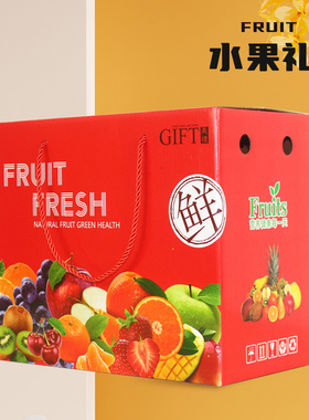 5斤装水果高档礼盒包装纸箱苹果10斤葡萄桃子水蜜桃猕猴桃空纸盒