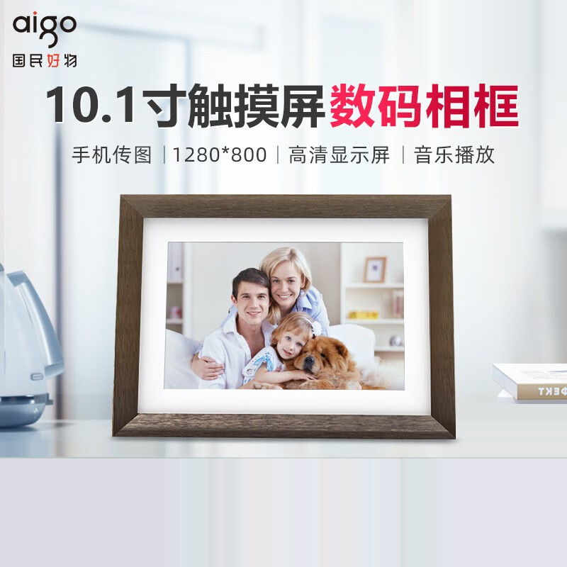 爱国者（aigo）智能数码相框DP10PRO 10.1英寸 wifi照片播放器高清电子相册 可触屏智能相框