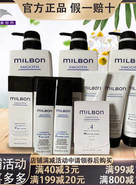 日本进口玫丽盼milbon丝欣洗发水液护发素膜改善毛躁顺滑修护强韧