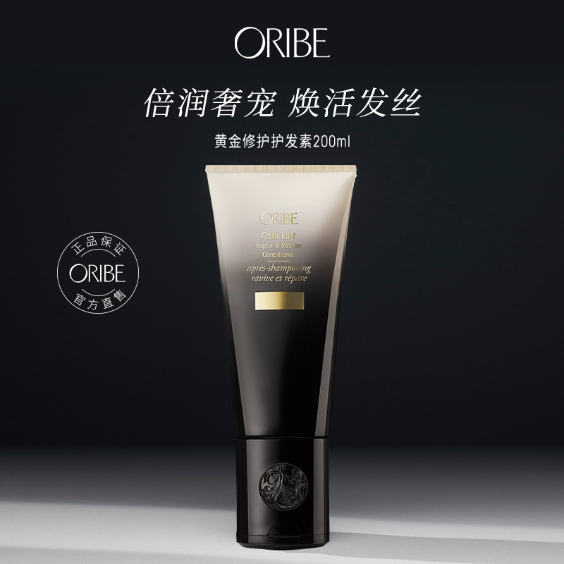 ORIBE黄金修护护发素改善干枯发质修复烫染毛躁护发乳柔顺美发