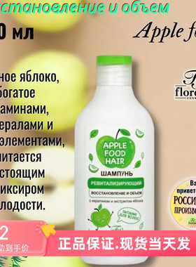 俄罗斯Floresan苹果洗发水护发素深层柔顺改善毛躁无硅油控油蓬松