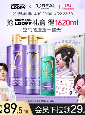【loopy联名款】欧莱雅玻尿酸洗发水护发素套装控油蓬松去油清爽