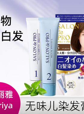 日本原装进口本土版染发膏塔丽雅男女纯植物遮白发剂速染在家染发