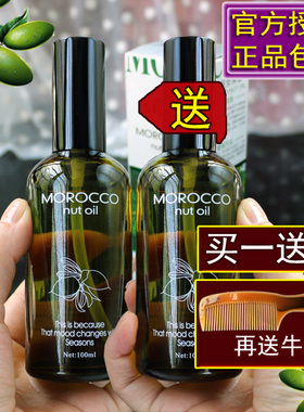 正品silu MOROCCO nut oil丝露杰摩洛哥坚果油头发护理护发精油