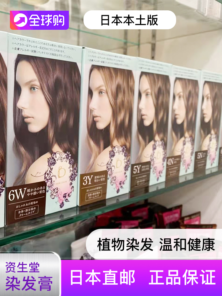 日本直邮shiseido资生堂BENEFIQUE碧丽妃植物染发膏遮白发护发