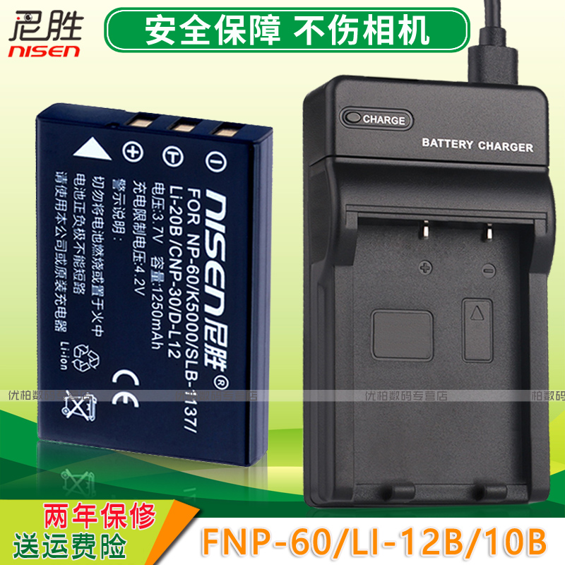 CCD摄像机电池 充电器NP-60 FNP-60 W0006 NP60 BP-56 BP-86 FNP60 NP60 K5000 SLB-1137 LI-20B座充数码相机
