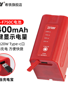 ZITAY希铁NP-F750C电池适用索尼sony摄影摄像机F550/f570/F970/F770监视器LED补光灯单反数码相机大容量供电