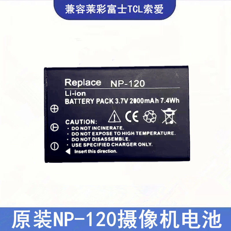 NP-120摄像机电池FNP120锂电池欧达莱彩索爱富士海尔TCL菲星