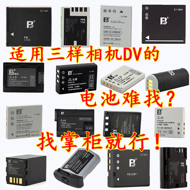适用三洋摄像机电池数码相机DV充电器锂电池电板充电盒