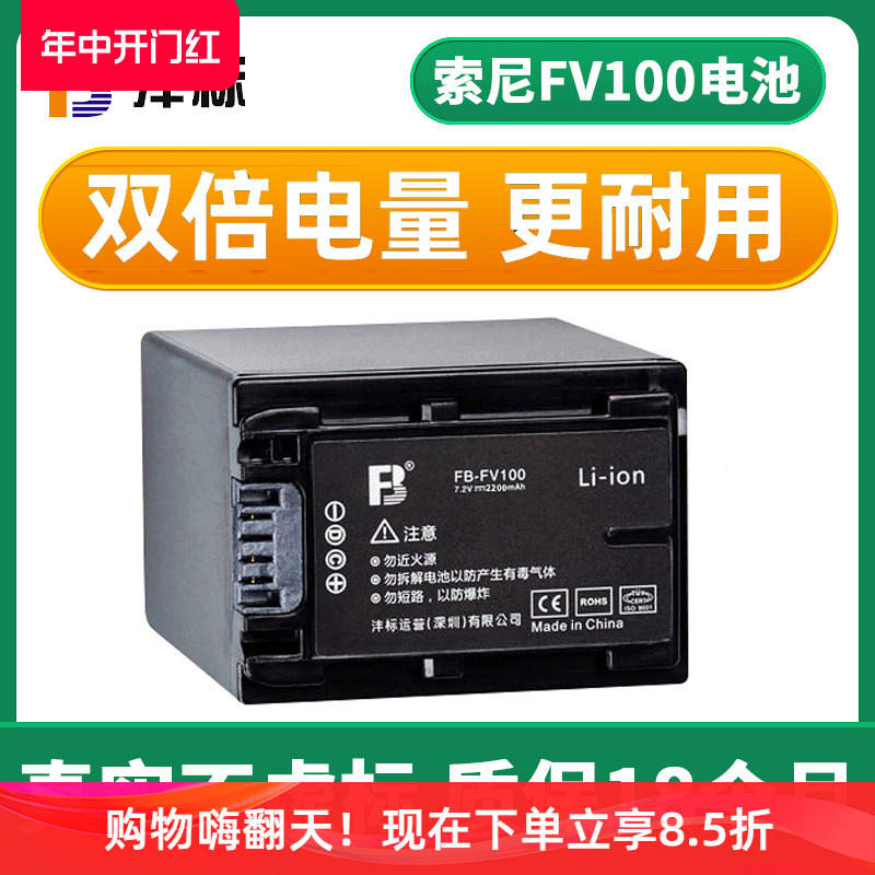 沣标适用索尼FV100 FV70 FV90电池FV50 FH70 FH60摄像机PJ675 CX450 CX680 VG30 PJ610E CX610E 700E配件AX40
