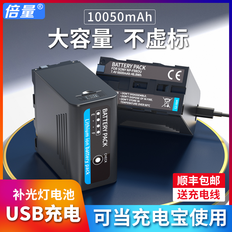 NP-F980U F970 F960 F550 F750 F770相机电池USB充电适用索尼sony 1500C数码摄像机录像机LED补光灯监视器