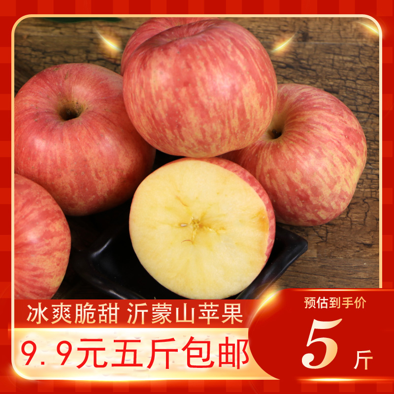 新鲜水果苹果红富士脆甜五斤包邮山东苹果烟台富士