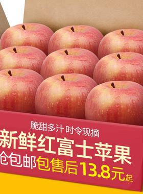 陕西红富士苹果9斤水果新鲜应当季丑萍果整箱嘎啦苹果冰糖心包邮5