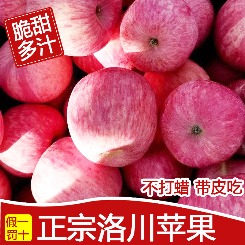 正宗陕西洛川苹果新鲜水果酥脆香甜当季冰糖心丑苹果5/9斤